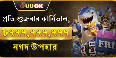 সুপার ফ্রাইডে জ্যাকপট পার্টি 🎰 promotion